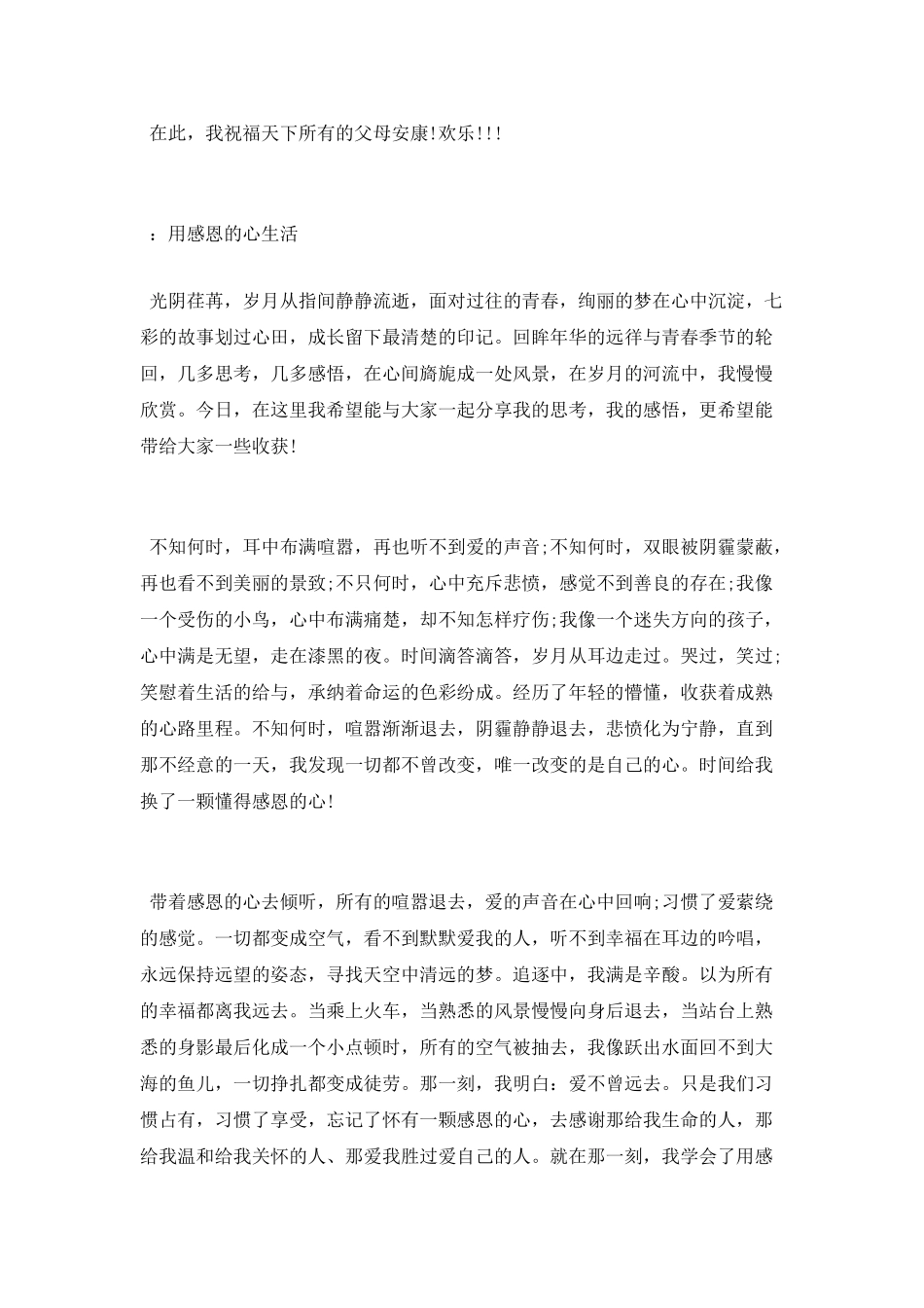 青春励志感恩演讲稿_第2页