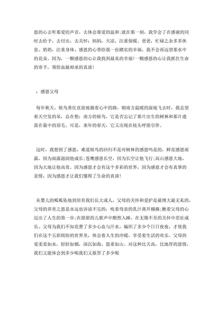 青春励志感恩演讲稿_第3页