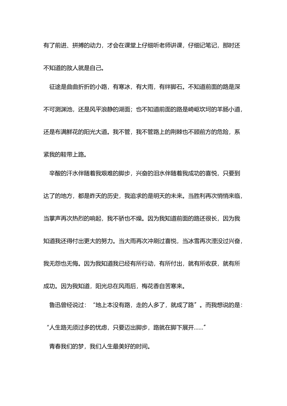 青春励志三分钟演讲稿5篇_第2页