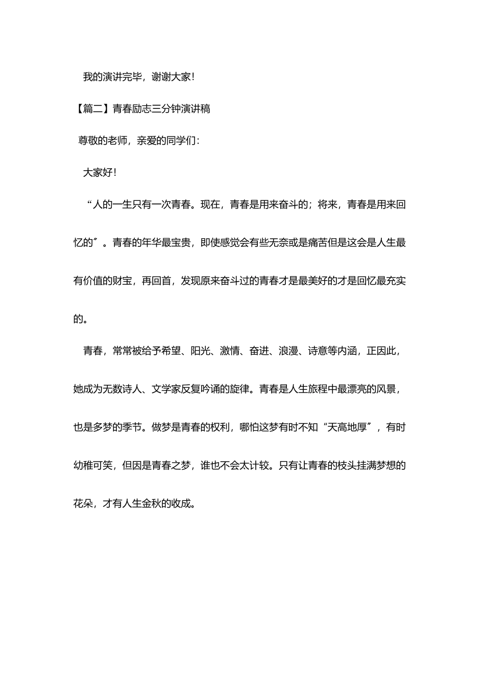 青春励志三分钟演讲稿5篇_第3页