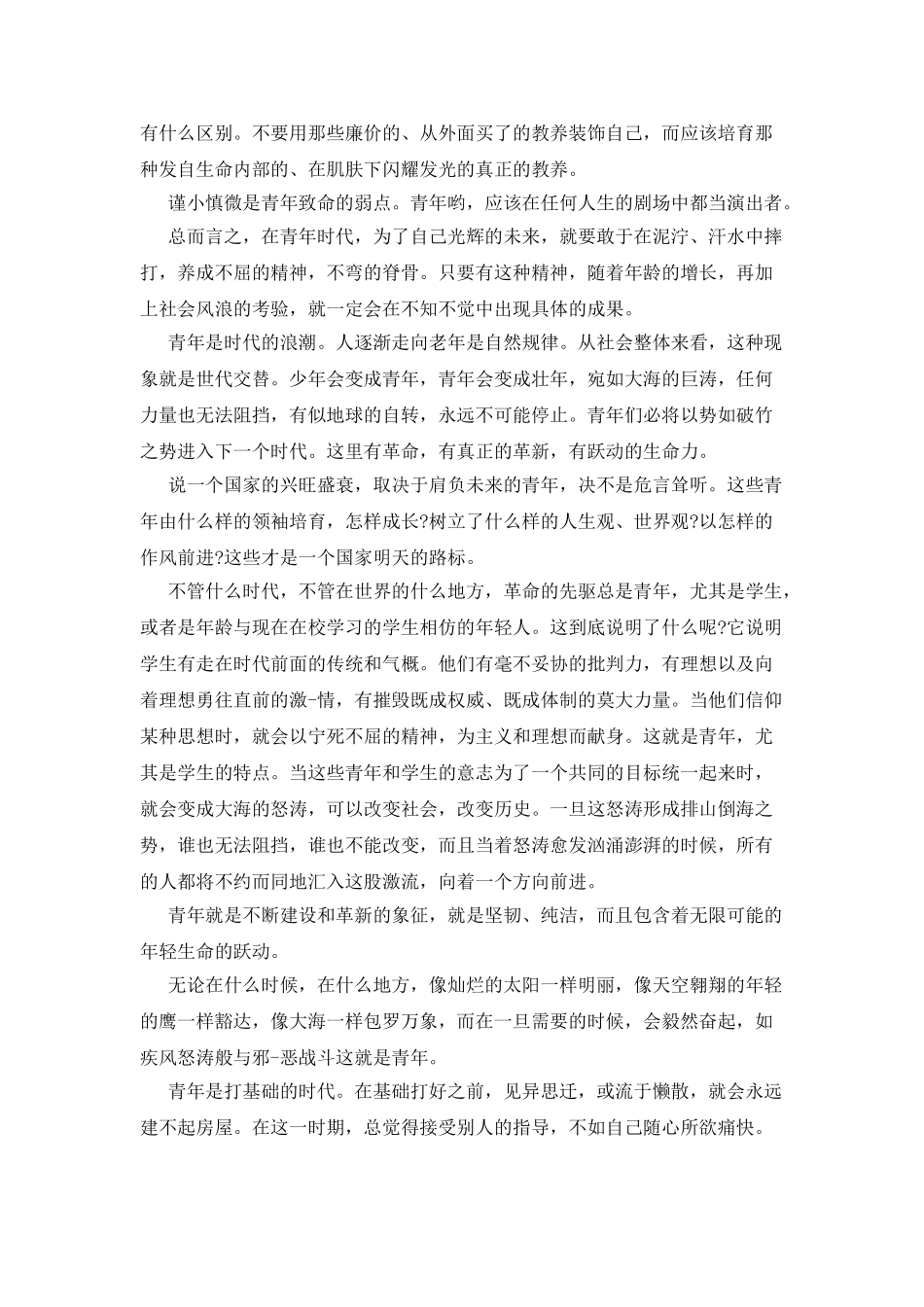 青春励志广播稿_第2页