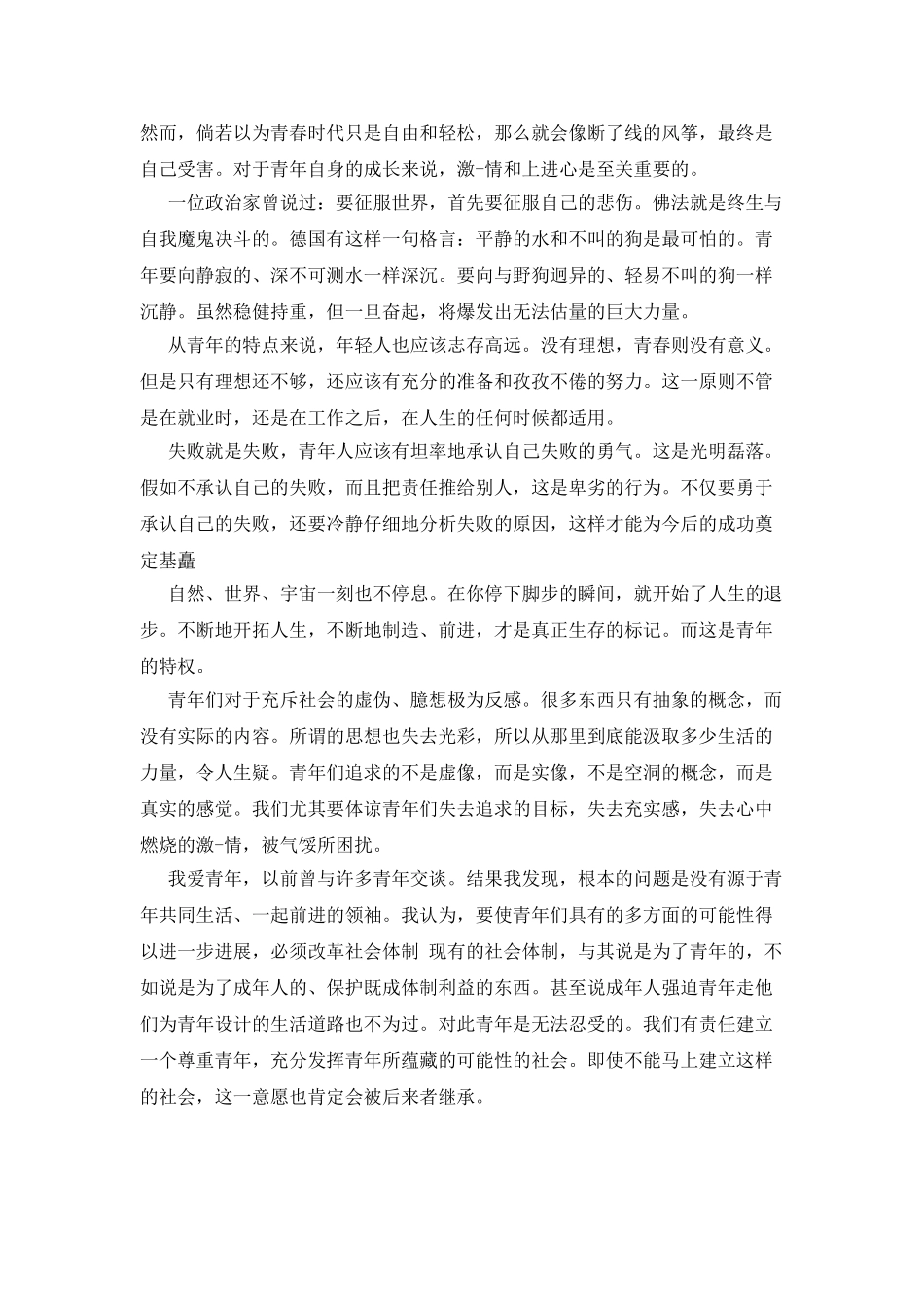 青春励志广播稿_第3页