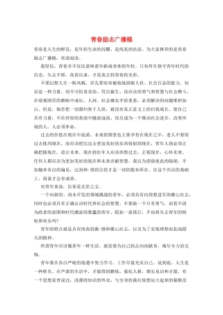 青春励志广播稿