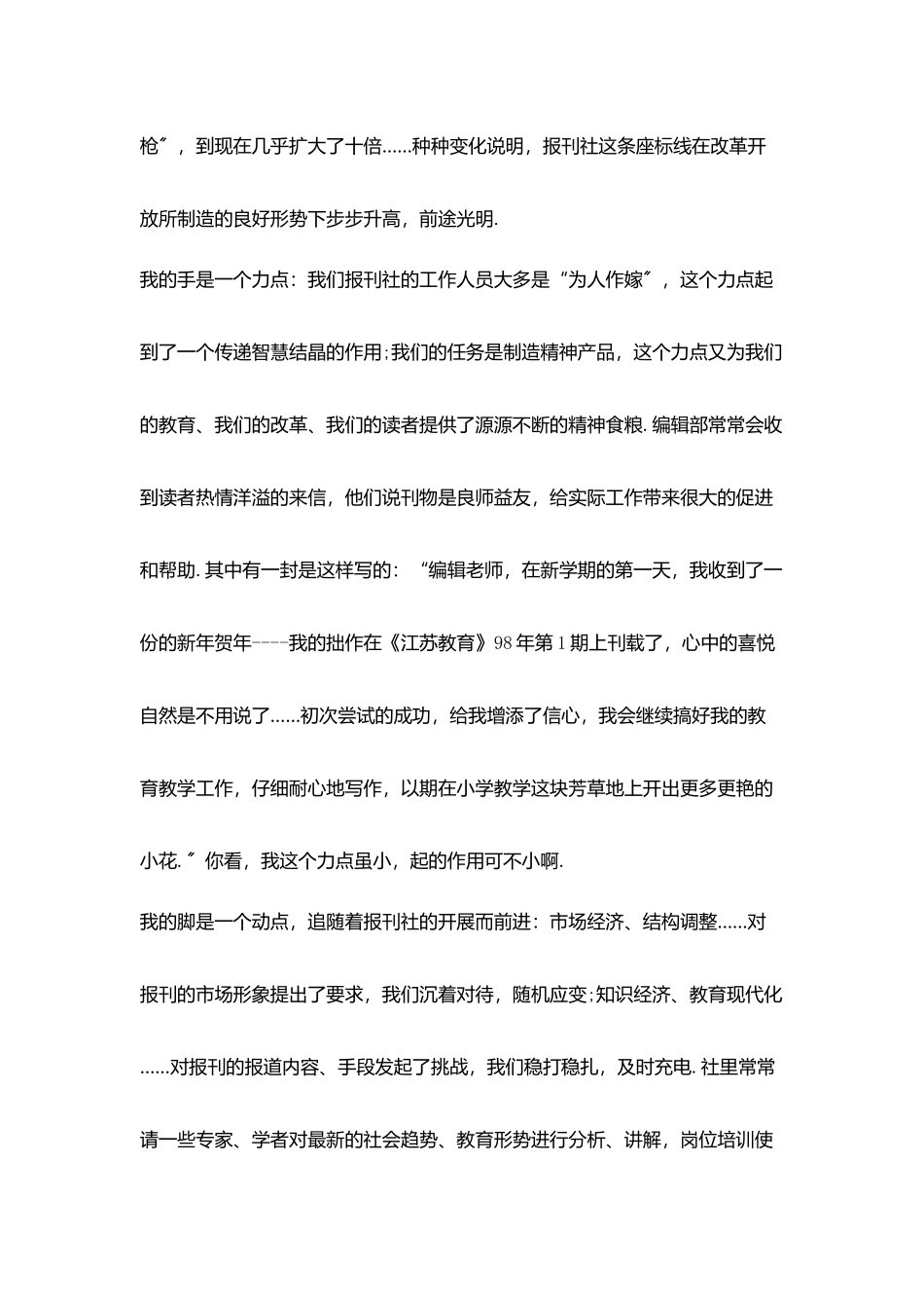 青春励志演讲稿-我是一个小小点_第2页