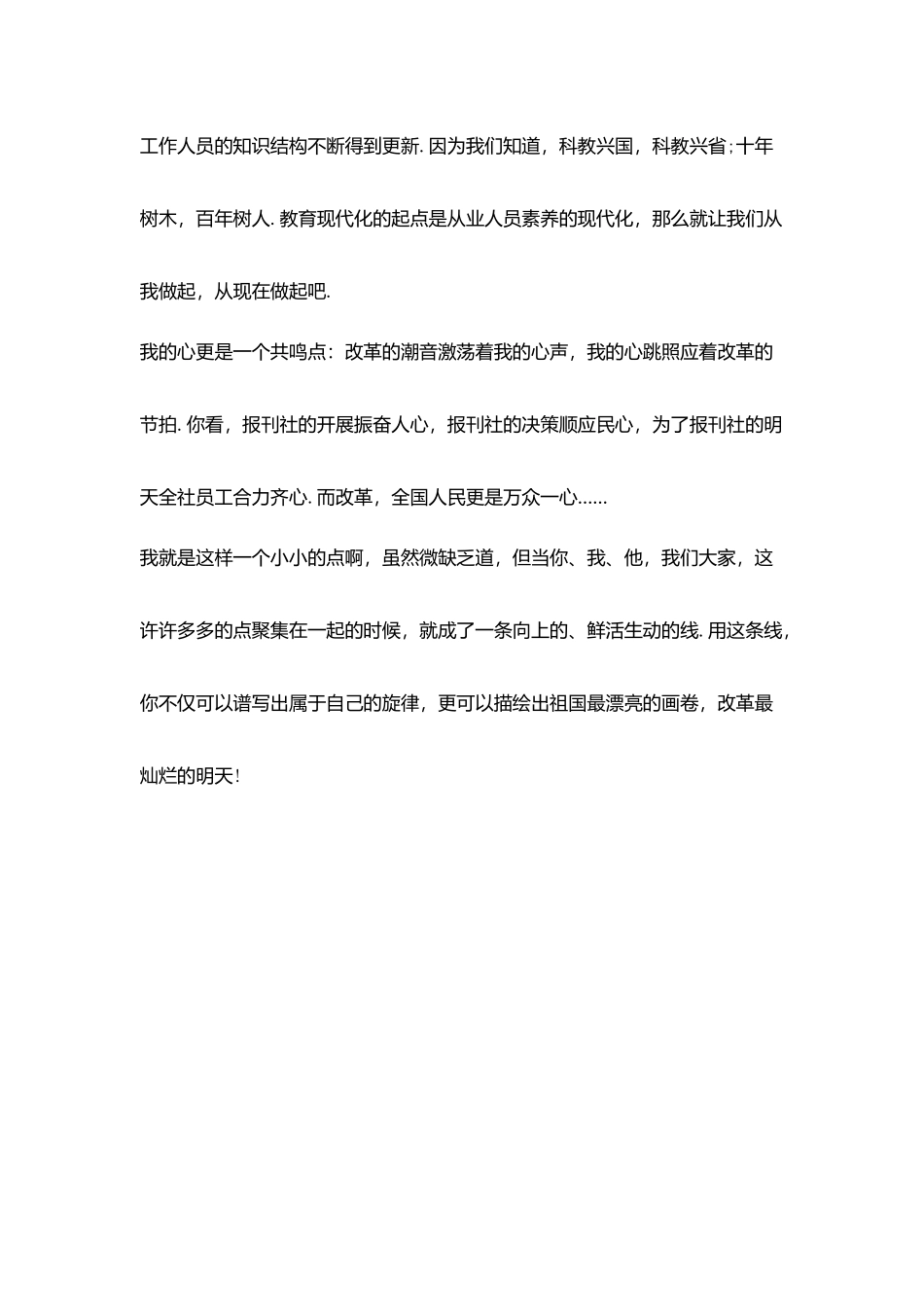 青春励志演讲稿-我是一个小小点_第3页