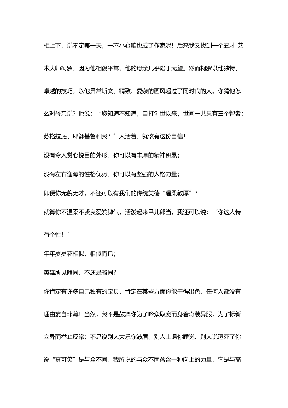 青春励志演讲稿-你-与众不同_第2页