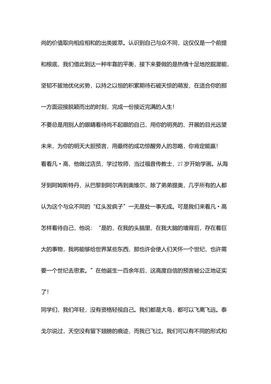 青春励志演讲稿-你-与众不同_第3页