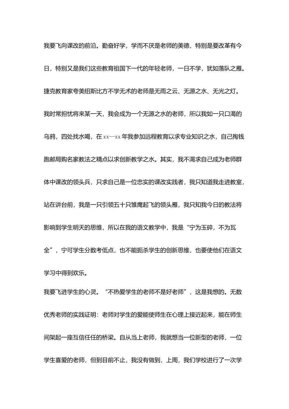 青春励志演讲稿-年轻的翅膀想飞翔_第2页