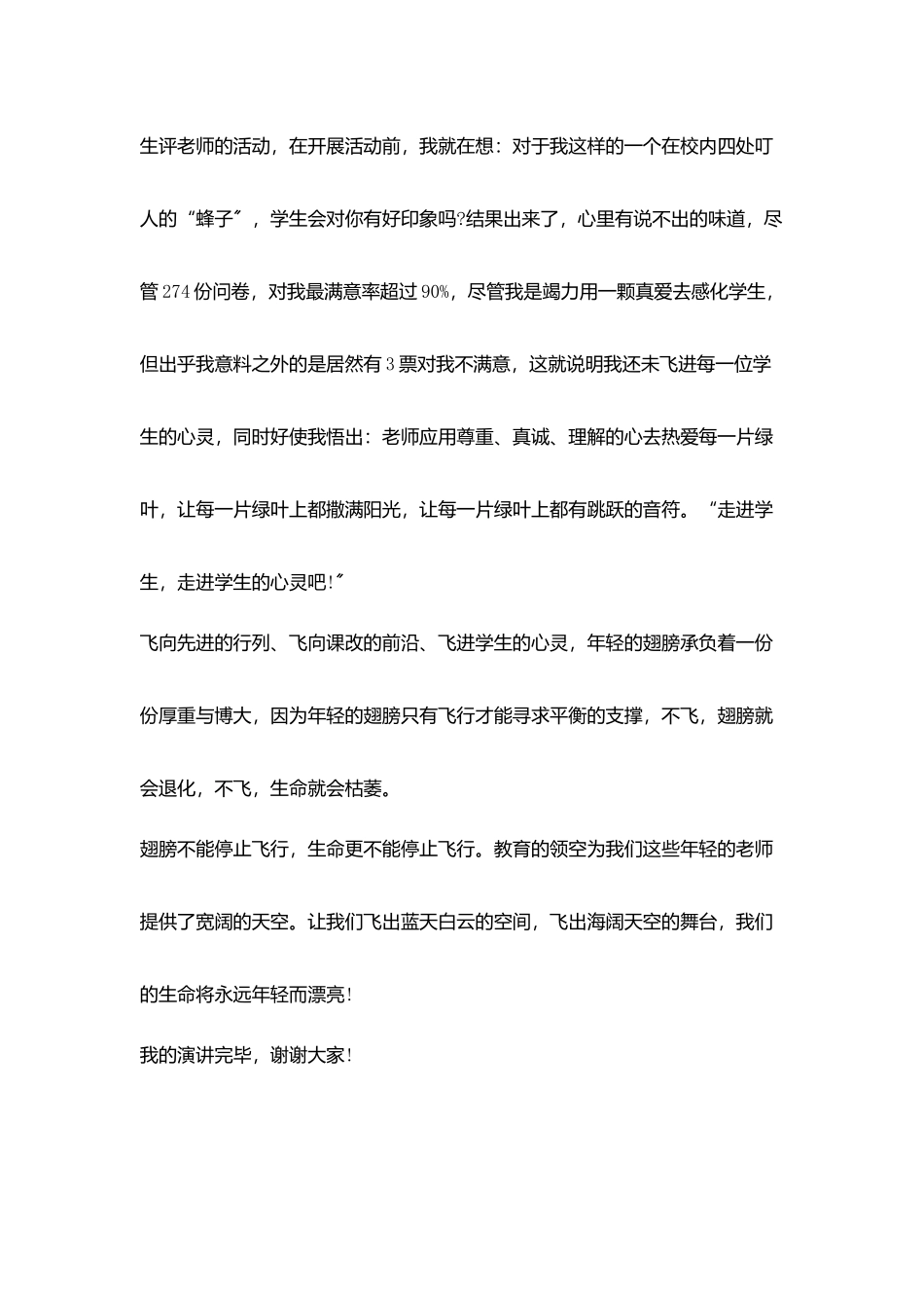 青春励志演讲稿-年轻的翅膀想飞翔_第3页