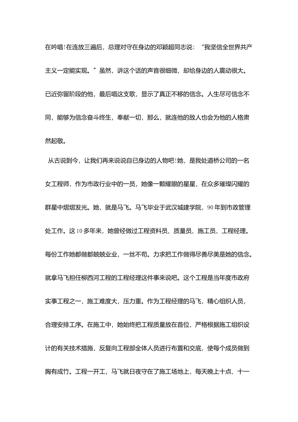 青春励志演讲稿-信念的力量_第2页