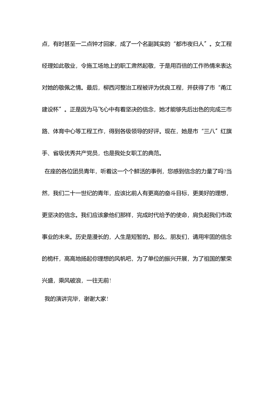 青春励志演讲稿-信念的力量_第3页