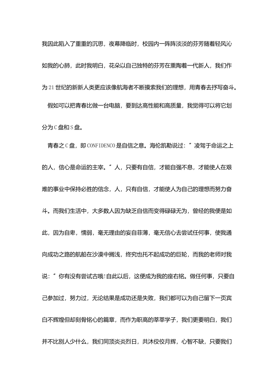 青春励志演讲200字_第2页