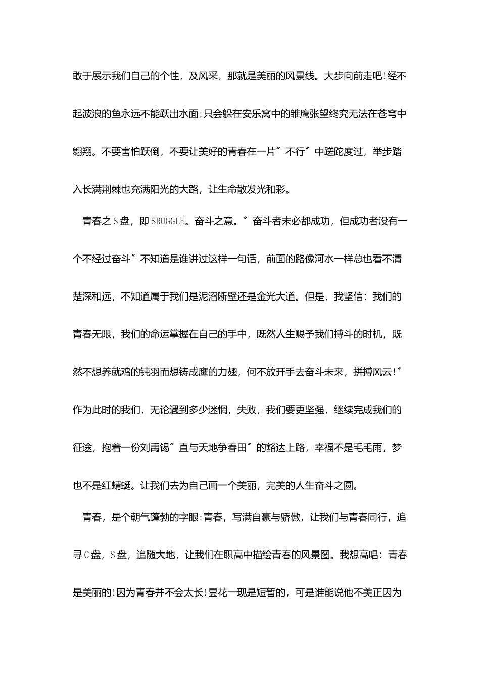 青春励志演讲200字_第3页