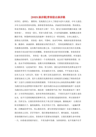 青春励志演讲稿