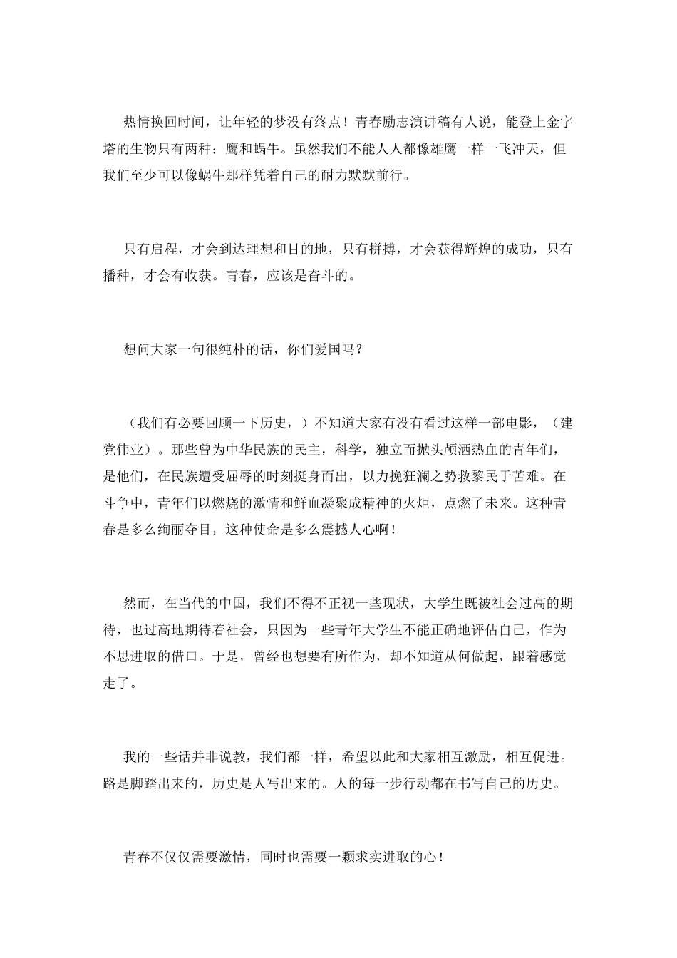 青春励志演讲稿1000字左右_第2页