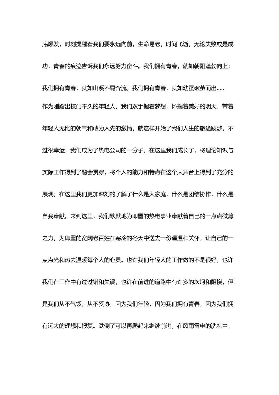 青春励志演讲稿-用拼搏描绘明天_第2页