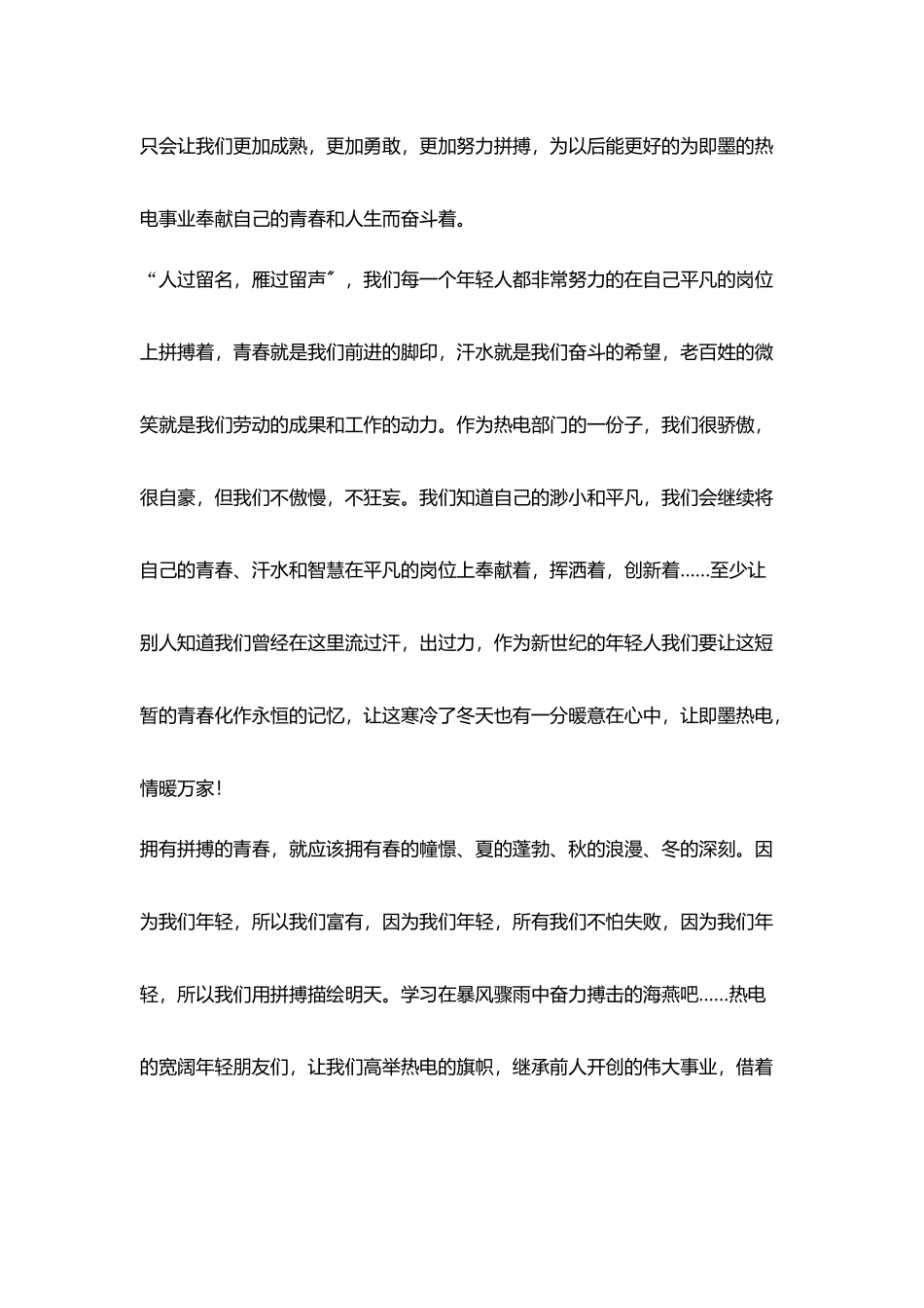 青春励志演讲稿-用拼搏描绘明天_第3页