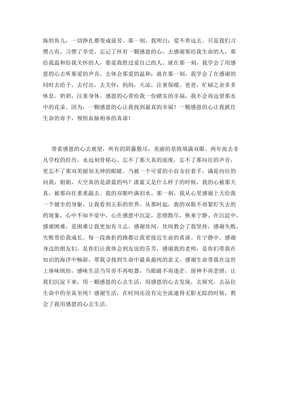 青春励志演讲稿1000字左右(三)_第2页