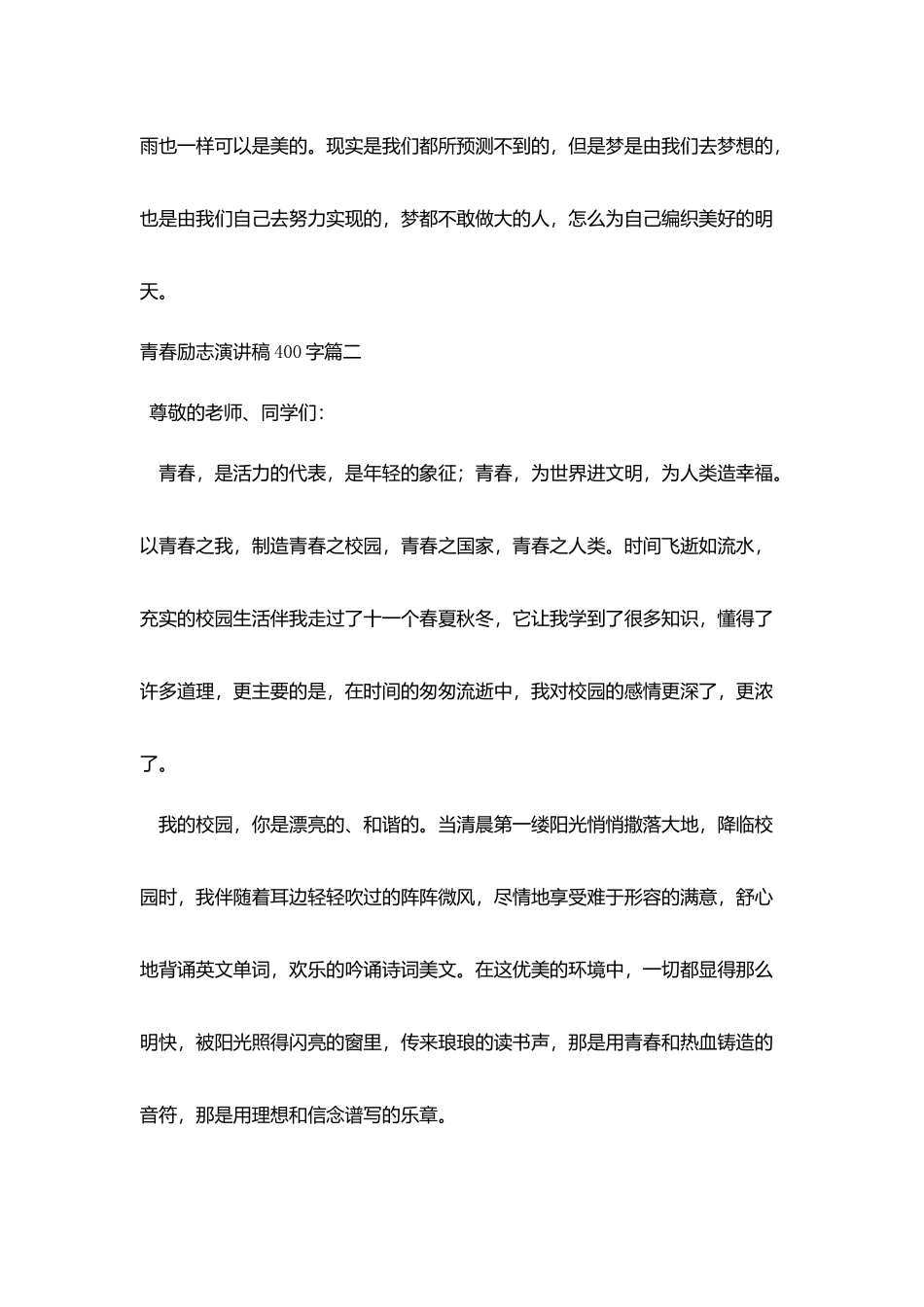 青春励志演讲稿400字五篇_第2页