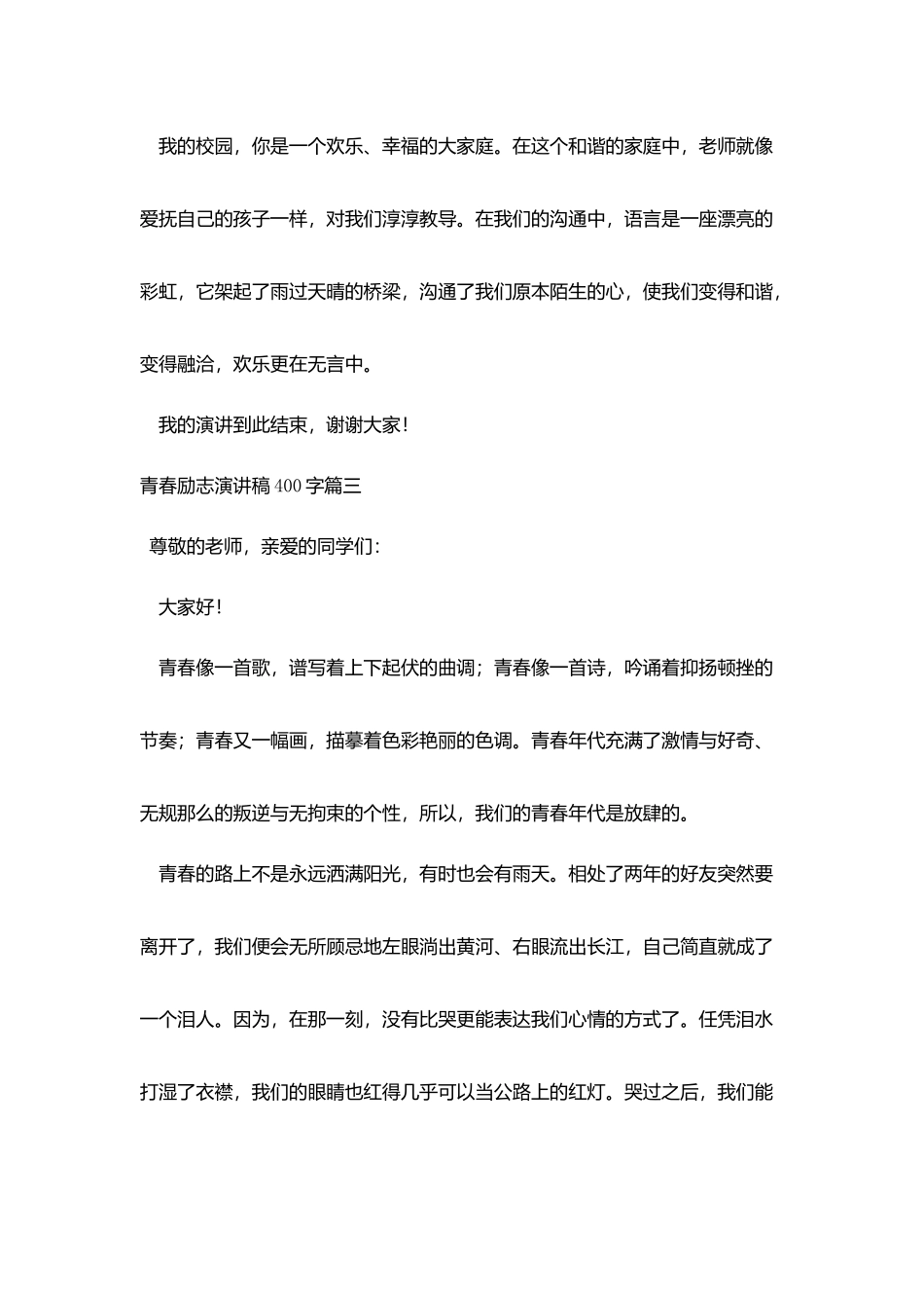 青春励志演讲稿400字五篇_第3页