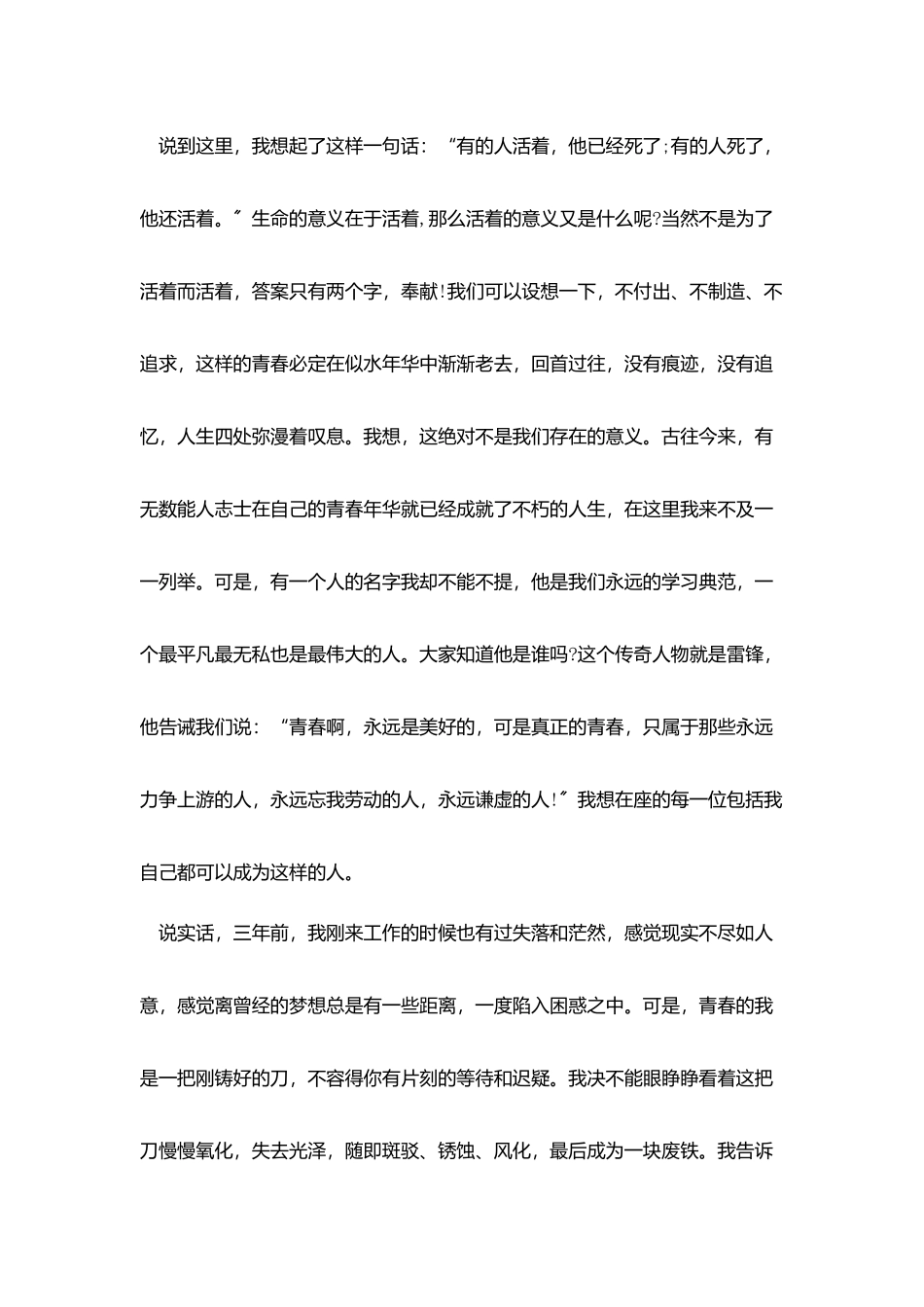 青春励志演讲稿发言稿三篇_第2页