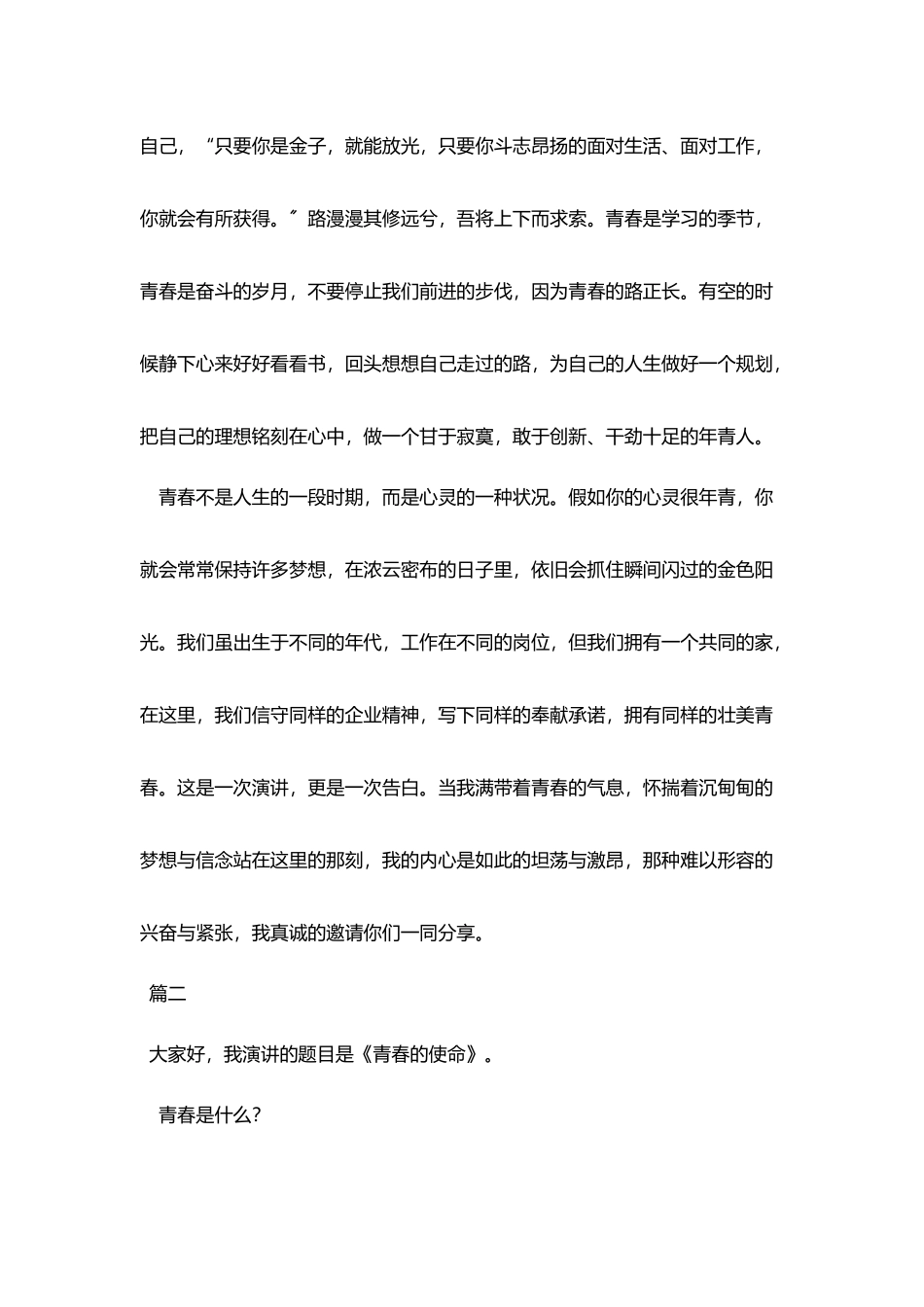 青春励志演讲稿发言稿三篇_第3页