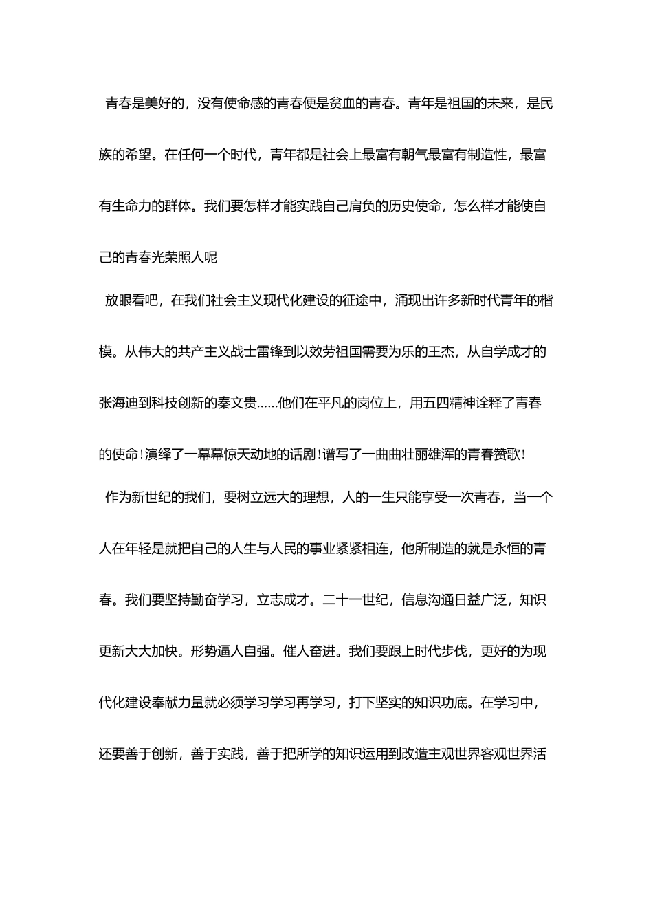 青春励志演讲稿写作格式范文_第2页