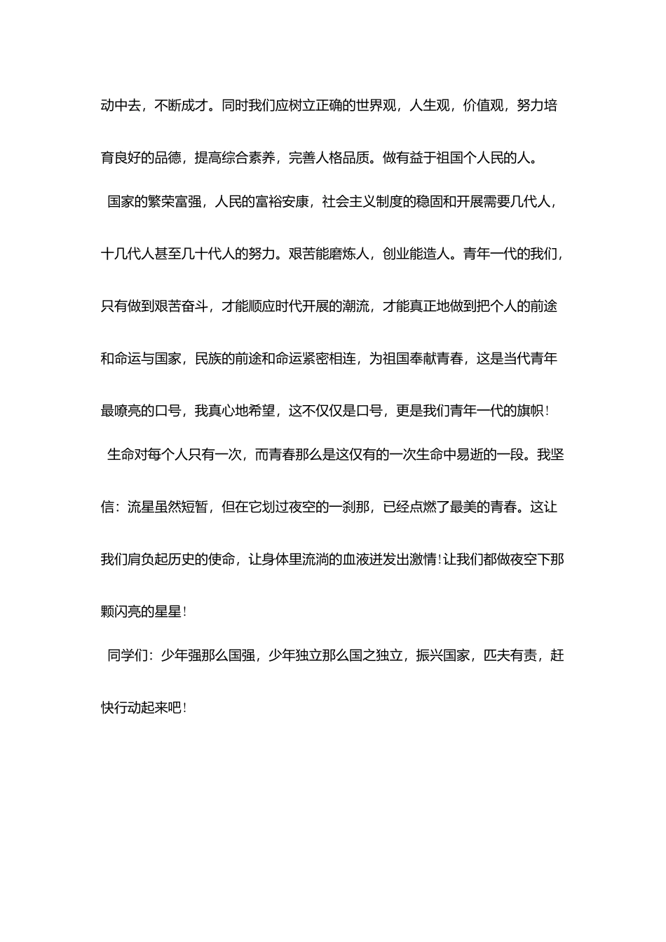 青春励志演讲稿写作格式范文_第3页