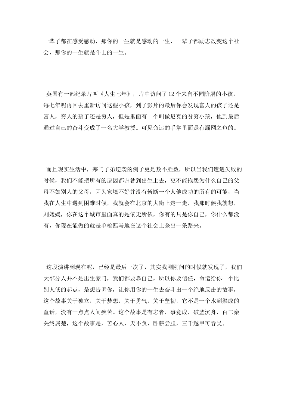 青春励志演讲稿精选范例_第2页