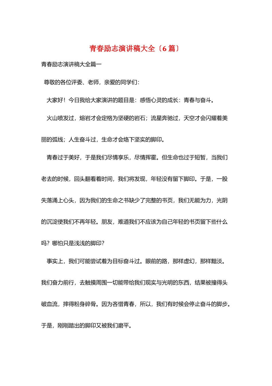 青春励志演讲稿大全_第1页