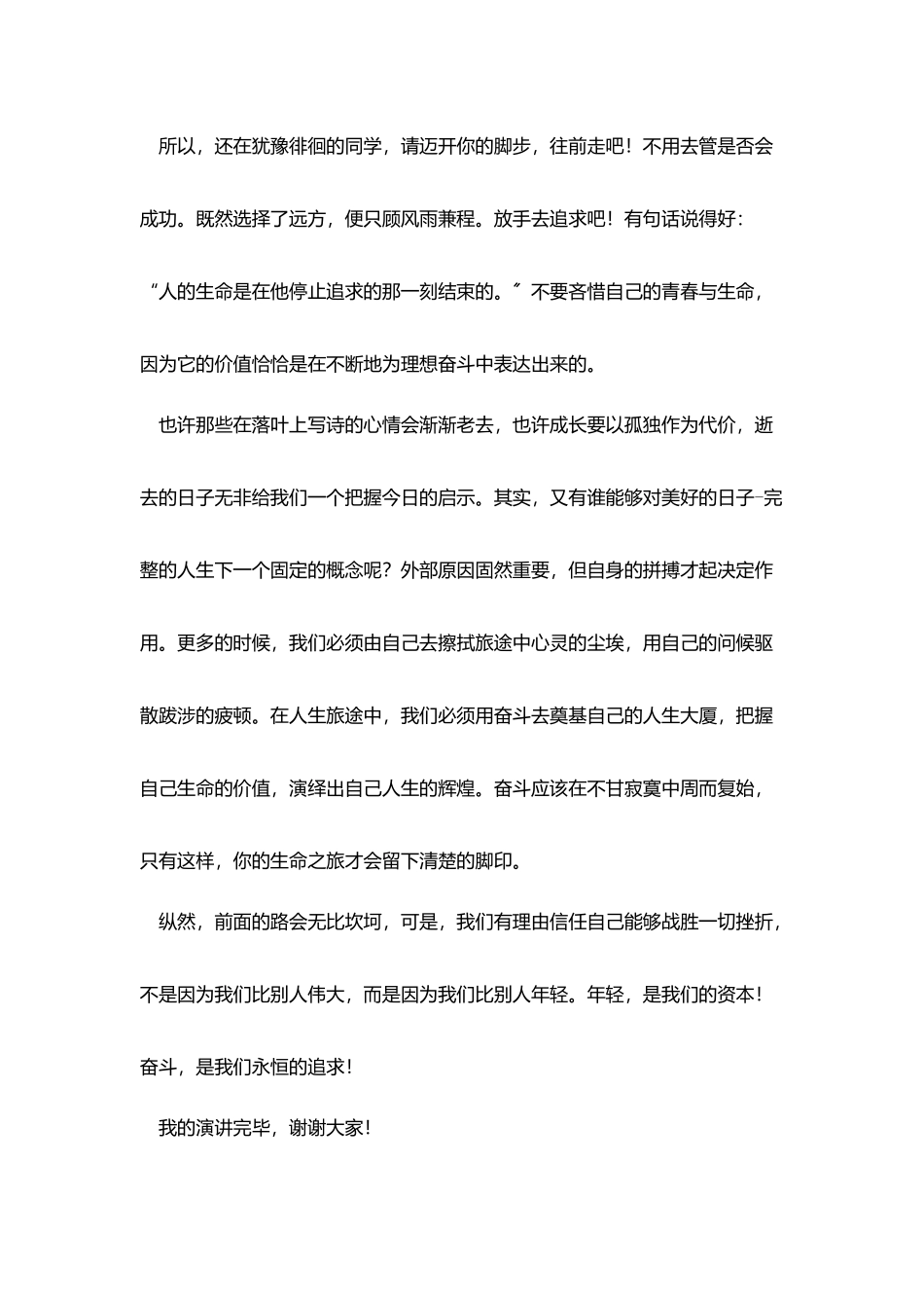 青春励志演讲稿大全_第3页