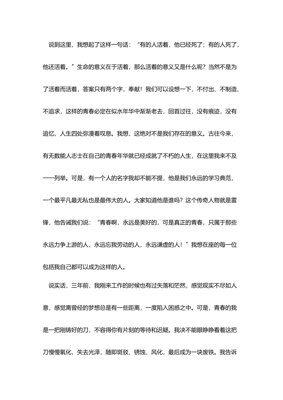 青春励志演讲稿600字大全_第2页