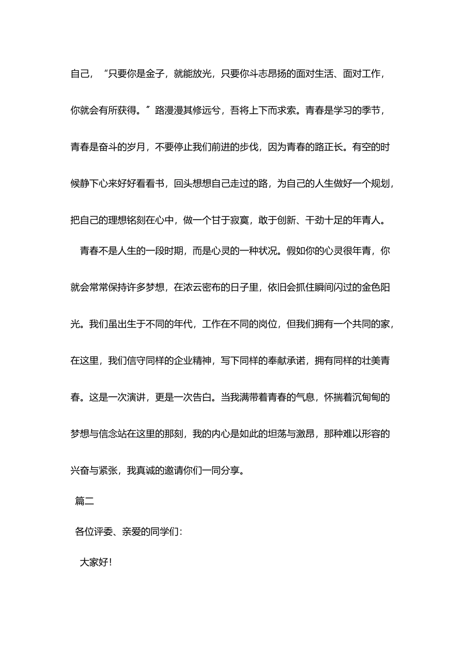 青春励志演讲稿600字大全_第3页