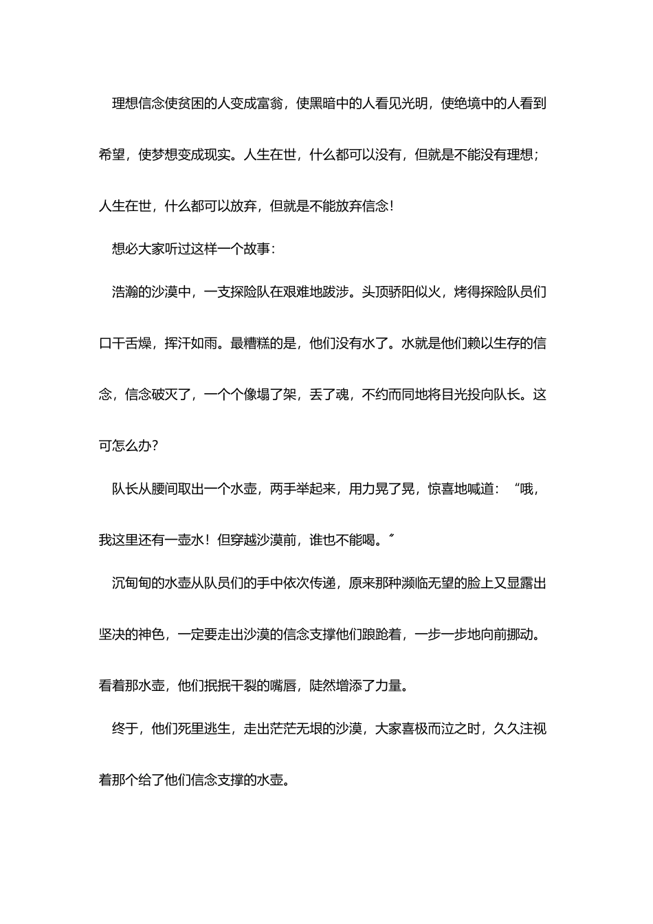 青春励志演讲稿开头范文三篇_第2页