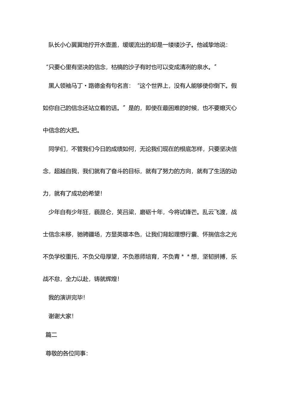 青春励志演讲稿开头范文三篇_第3页