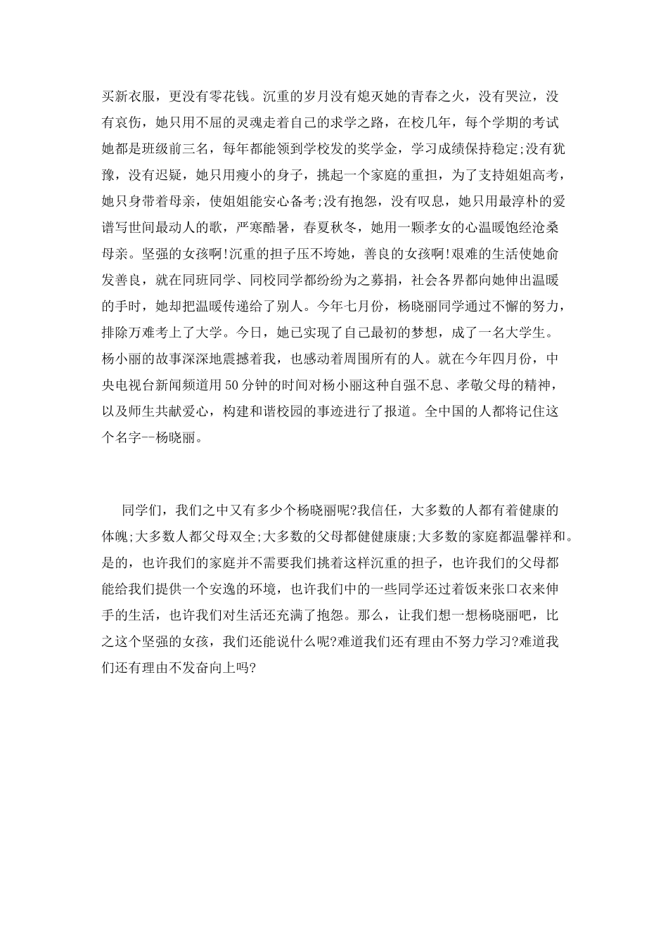 青春励志演讲稿——青春的花儿_第2页