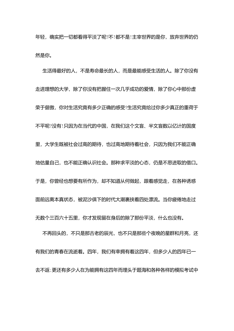 青春励志演讲稿范文_第2页