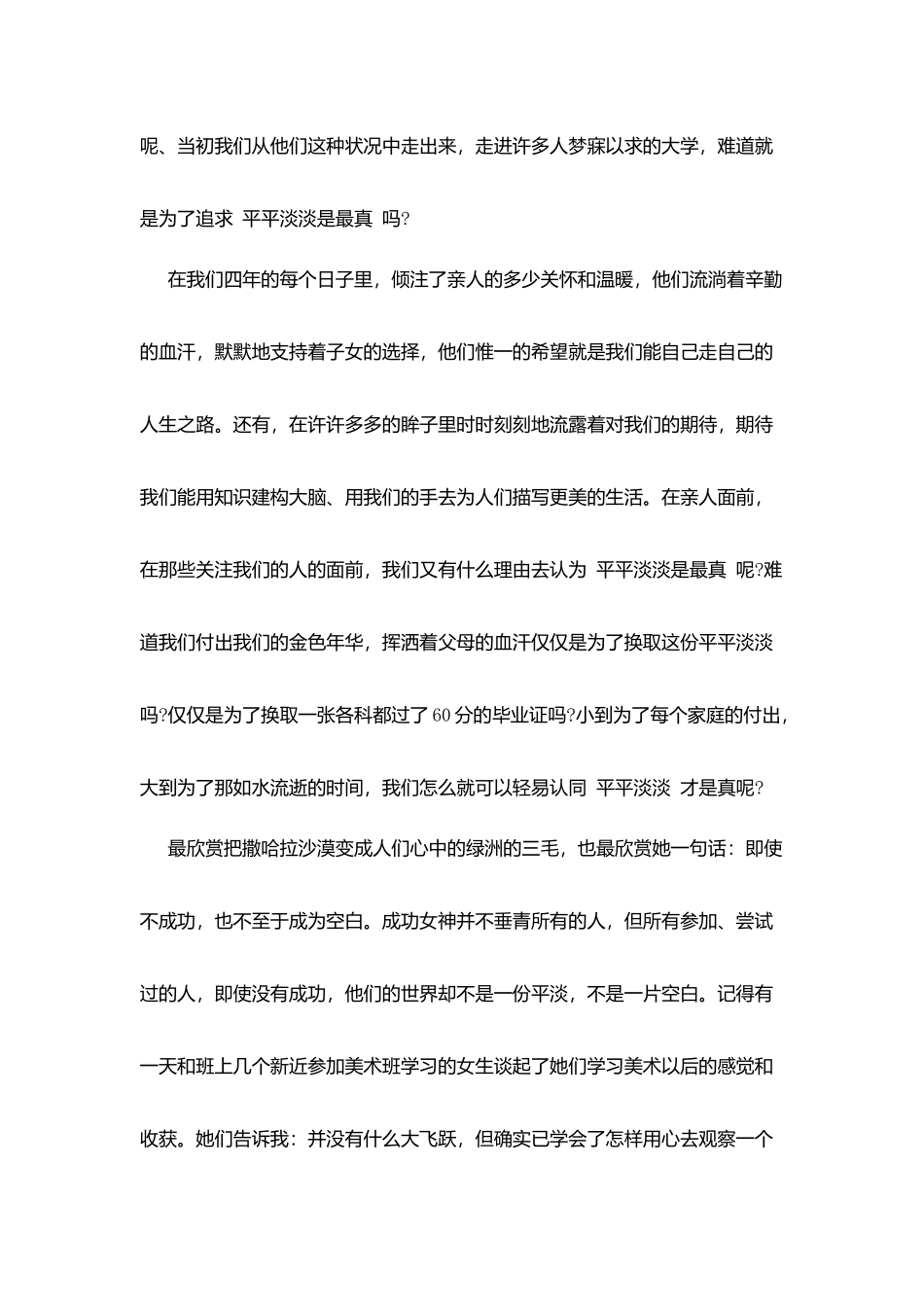 青春励志演讲稿范文_第3页