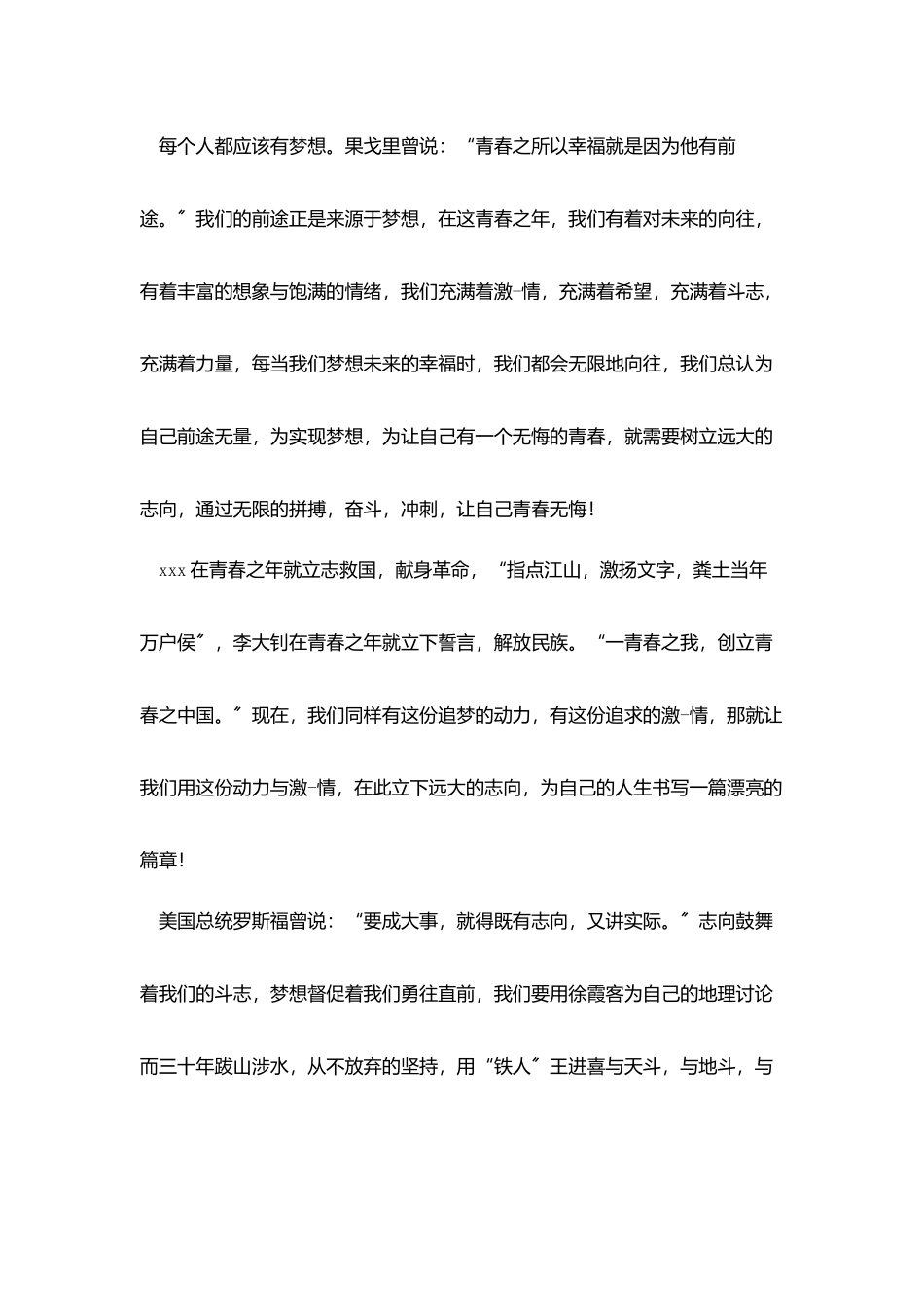 青春励志演讲稿大全5篇_第2页