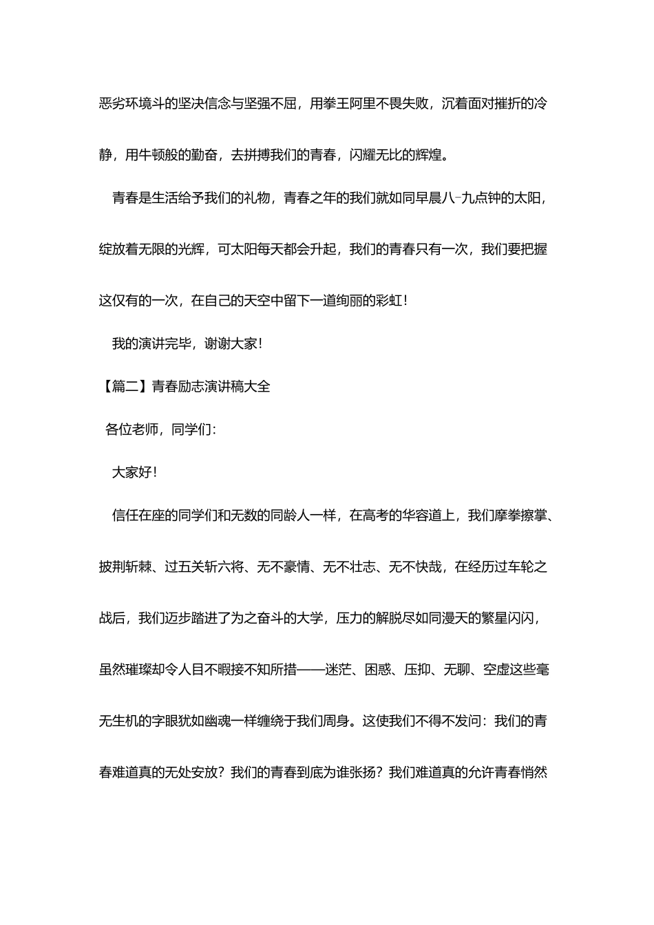 青春励志演讲稿大全5篇_第3页