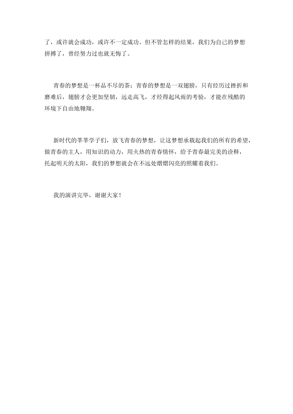 青春励志演讲稿范文700字_第2页
