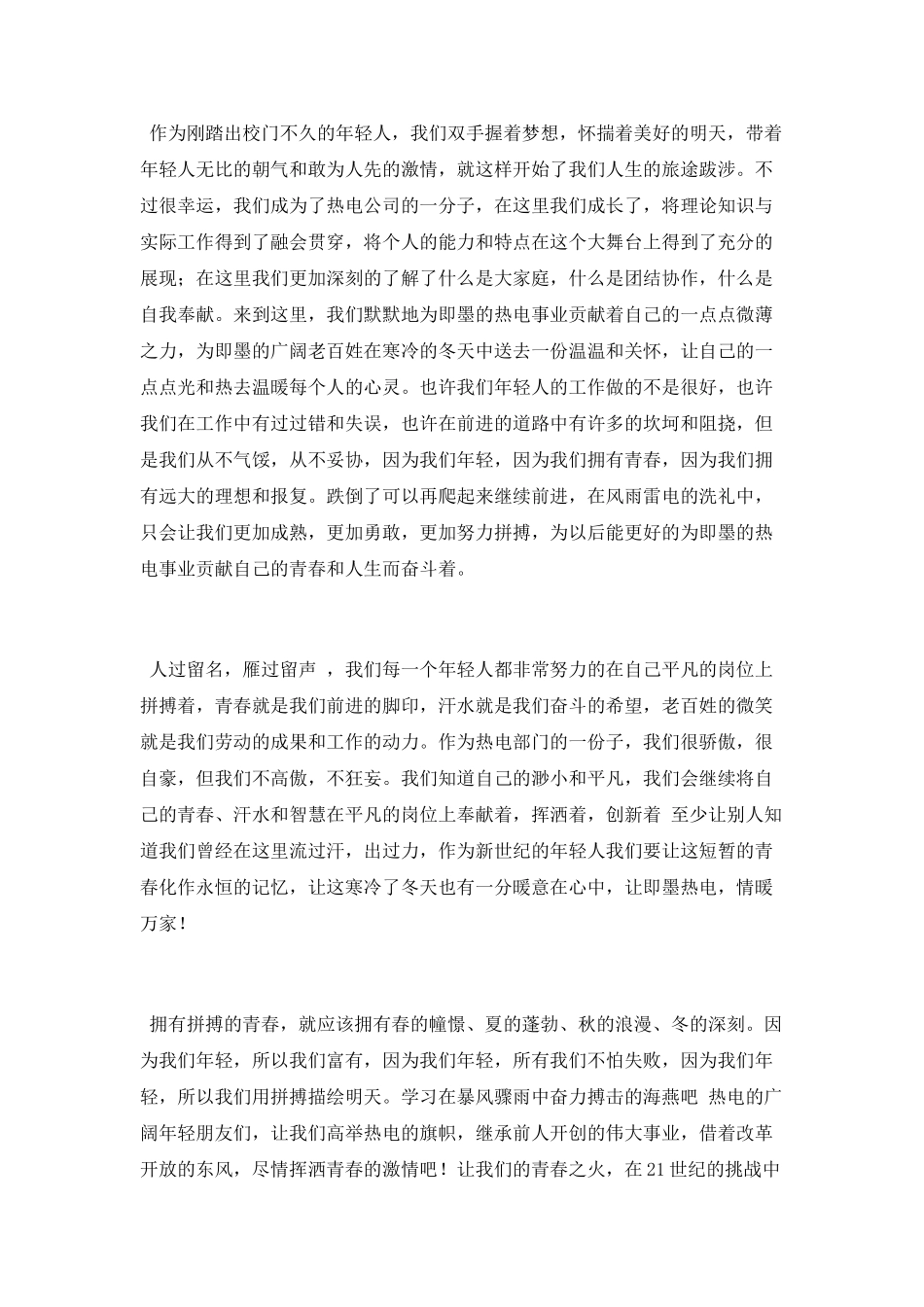 青春励志演讲稿：用拼搏描绘明天_第2页