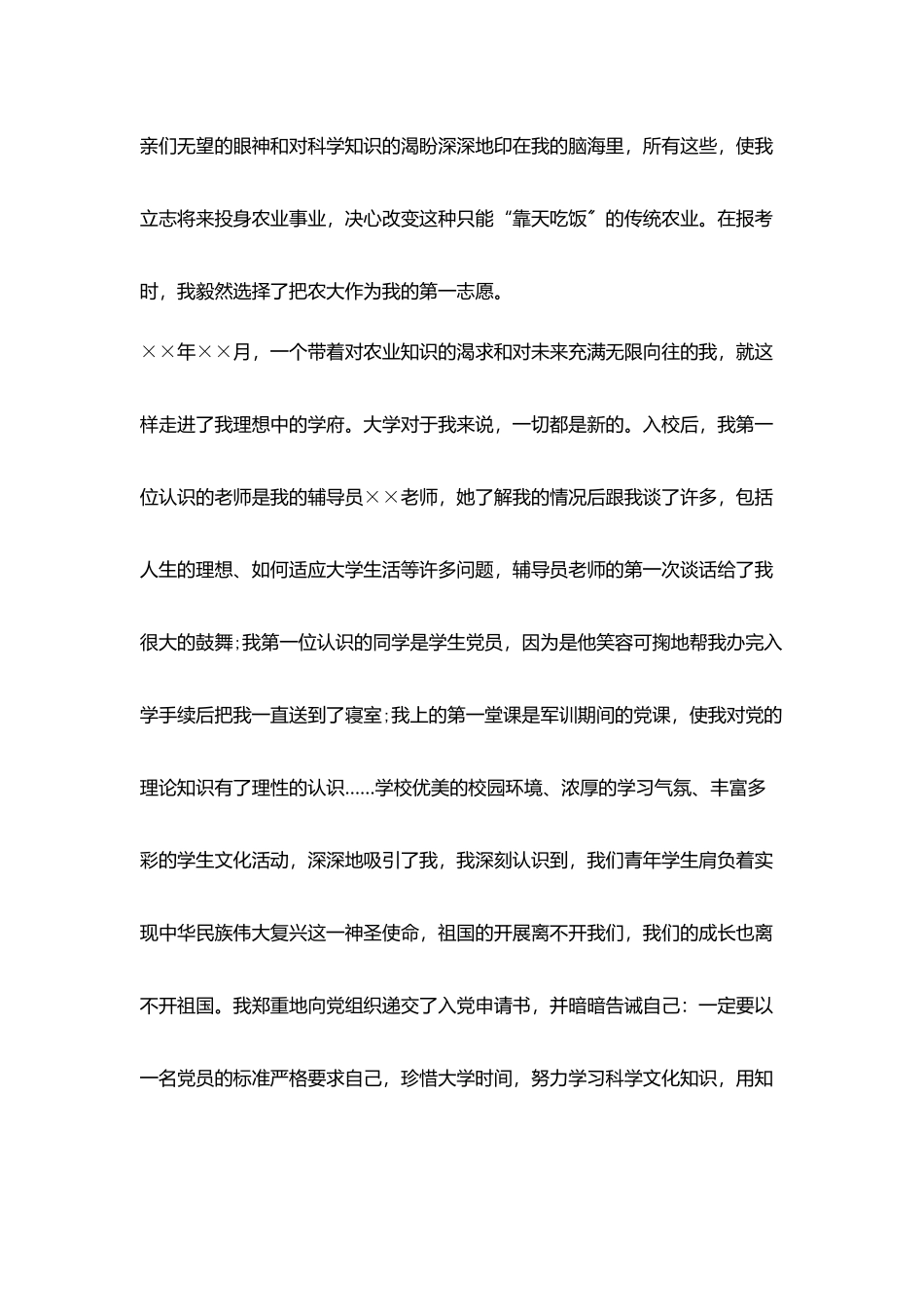 青春励志演讲稿范文：在奋斗中闪光_第2页