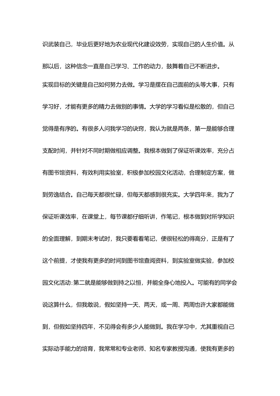 青春励志演讲稿范文：在奋斗中闪光_第3页