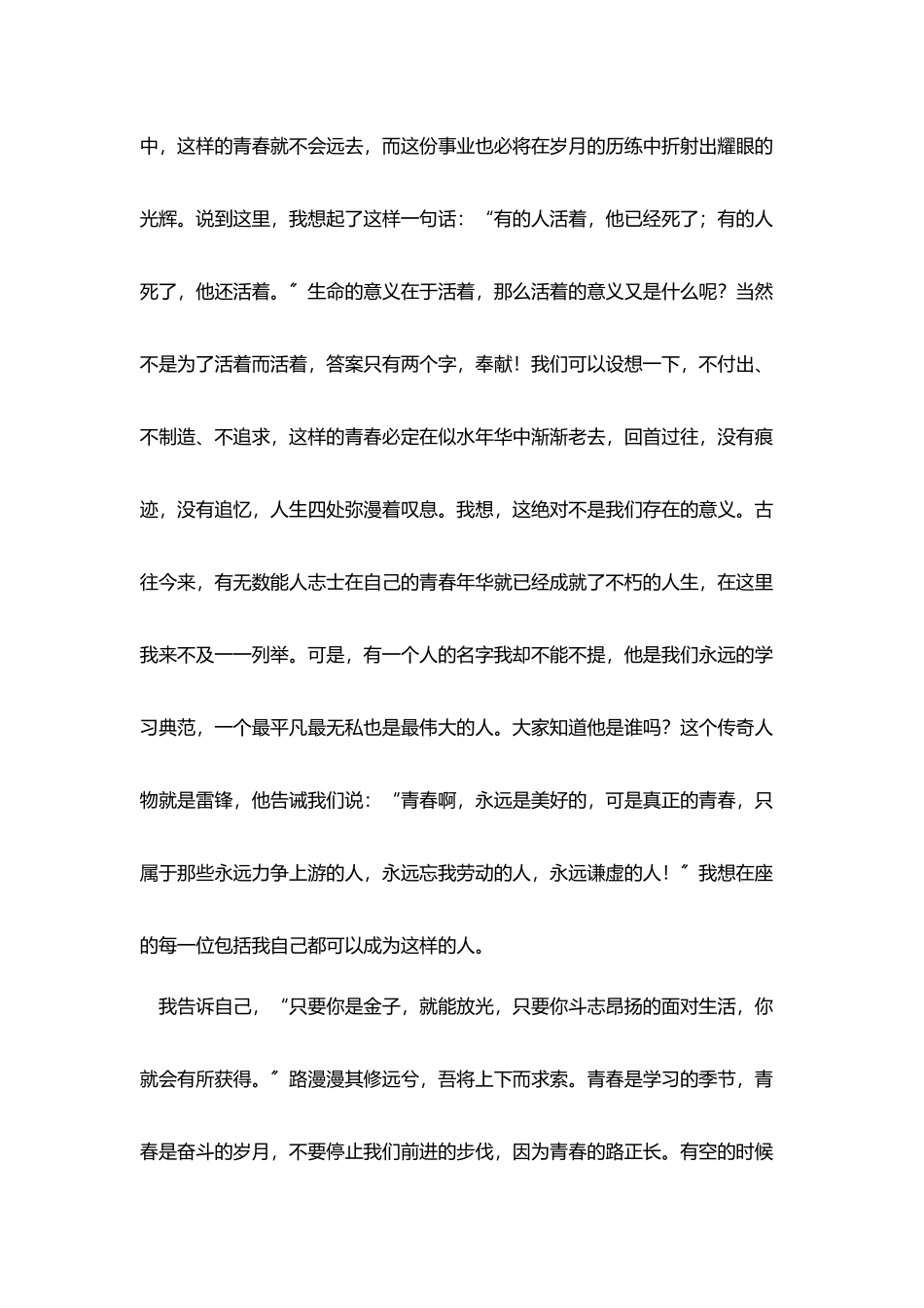 青春励志演讲稿大全6篇_第2页