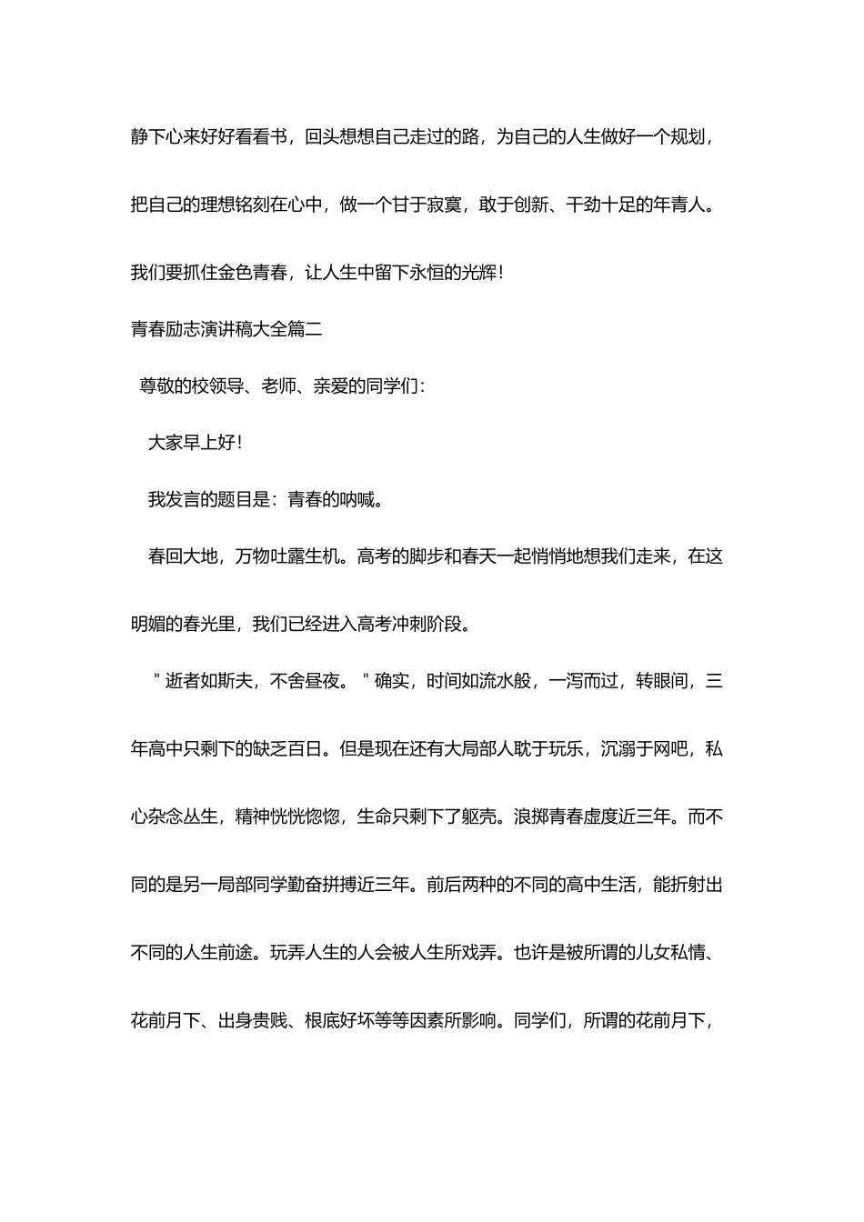 青春励志演讲稿大全6篇_第3页