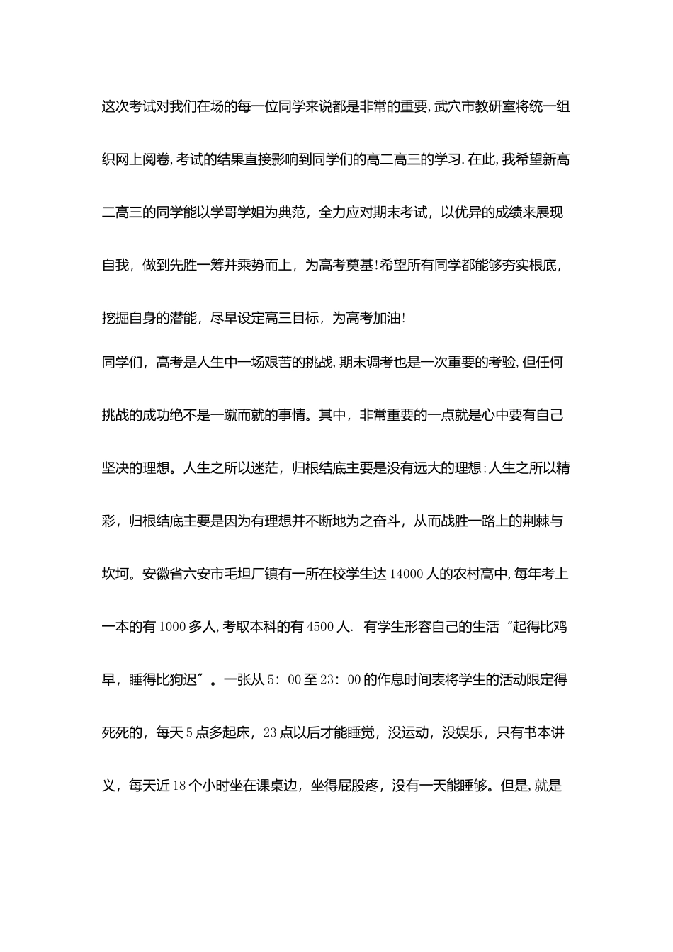 青春励志演讲：胸怀理想_第2页
