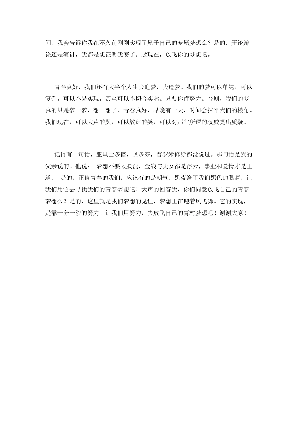 青春励志演讲稿范文2025_第2页