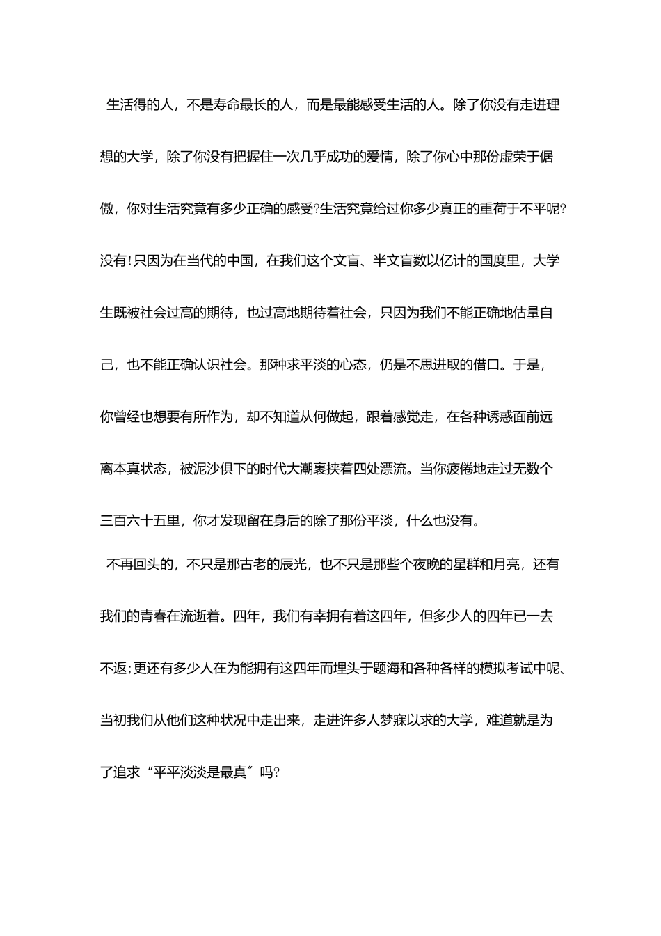 青春励志演讲稿范文1500字_第2页