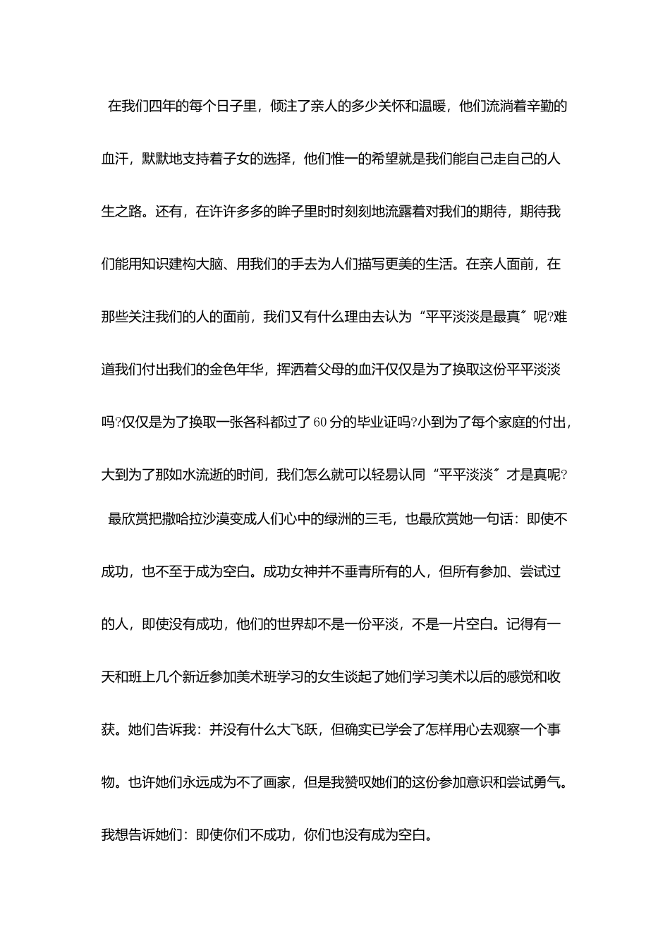 青春励志演讲稿范文1500字_第3页